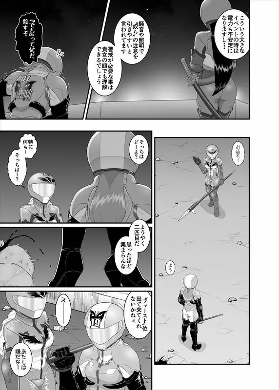鉄騎姫 ―TEKKI― 21-30話 40ページ