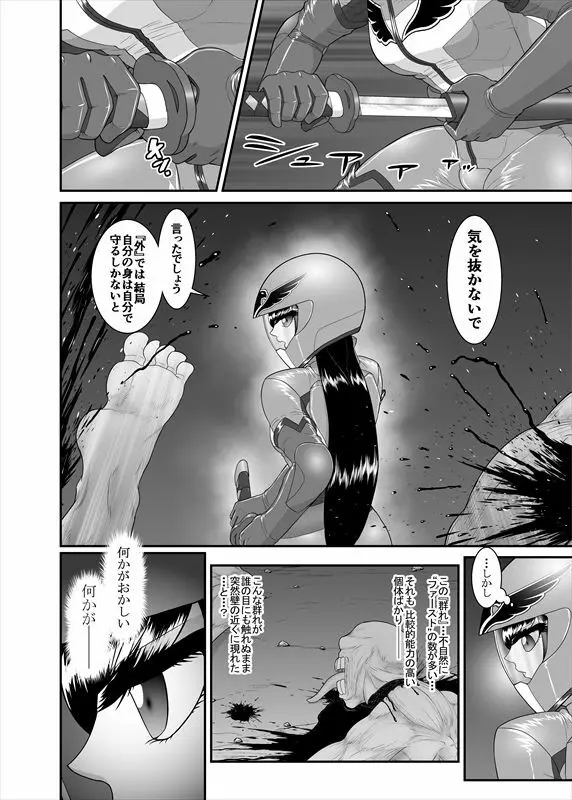 鉄騎姫 ―TEKKI― 21-30話 59ページ