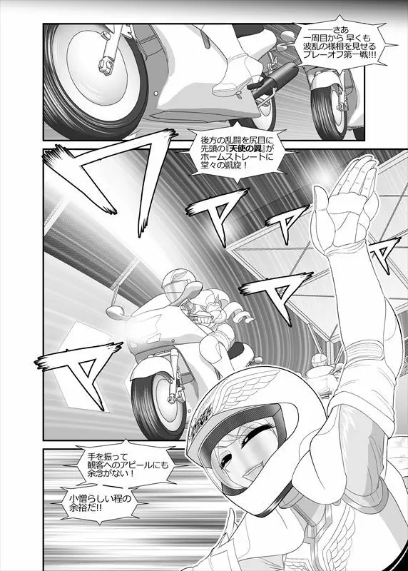 鉄騎姫 ―TEKKI― 21-30話 9ページ