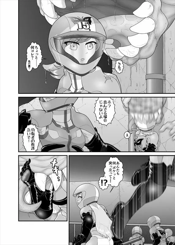鉄騎姫 ―TEKKI― 21-30話 90ページ