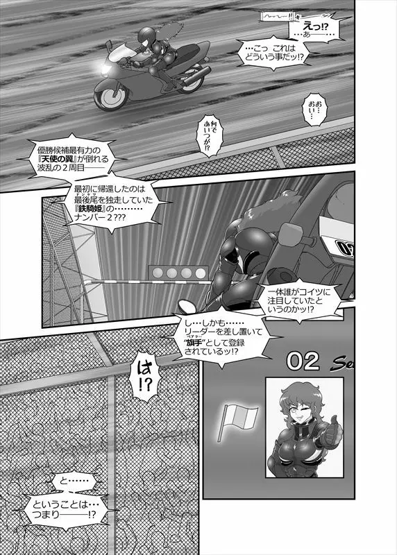 鉄騎姫 ―TEKKI― 31-37話 48ページ