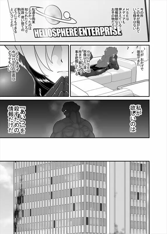 鉄騎姫 ―TEKKI― 31-37話 61ページ