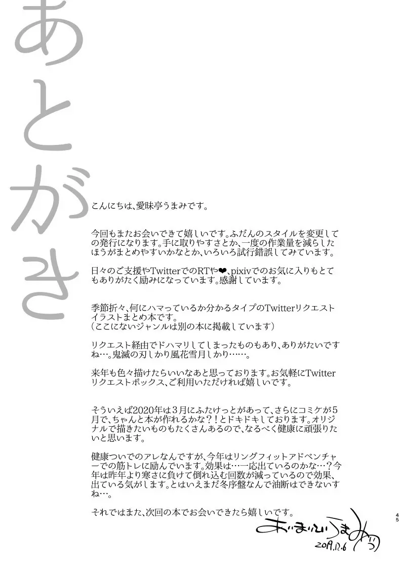 ふた×男のまとめ本4 45ページ