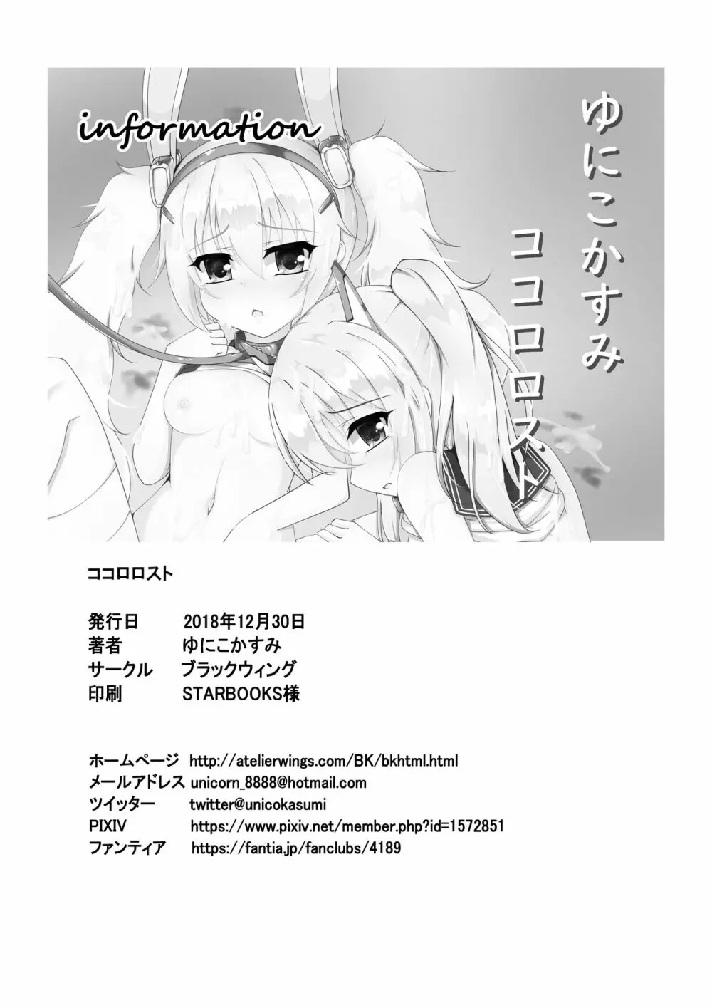 ココロロスト + おまけCG 18ページ