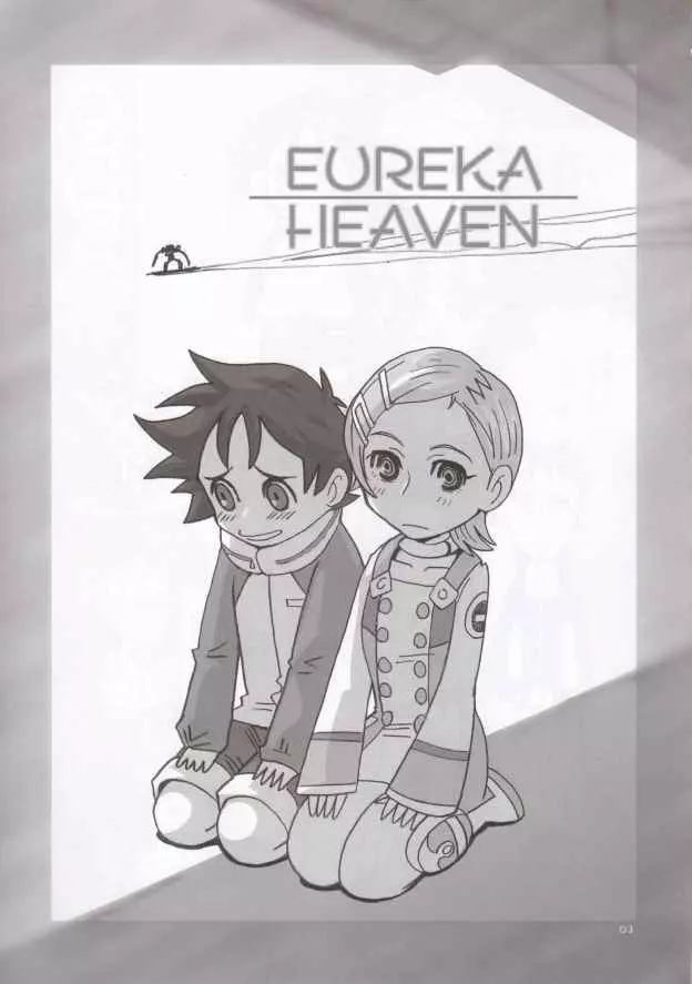 EUREKA HEAVEN 2ページ