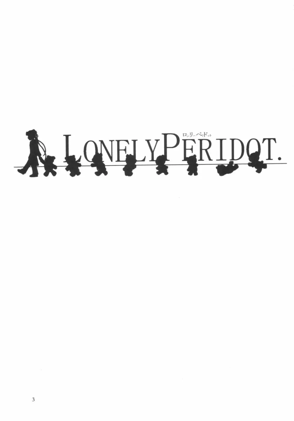 Lonely Peridot 2ページ