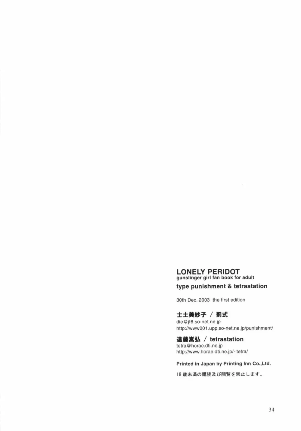 Lonely Peridot 33ページ