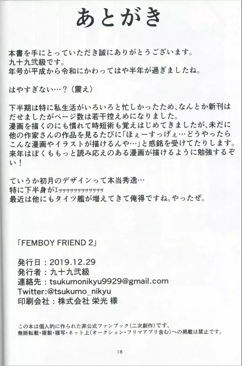 FEMBOY FRIEND 2 17ページ