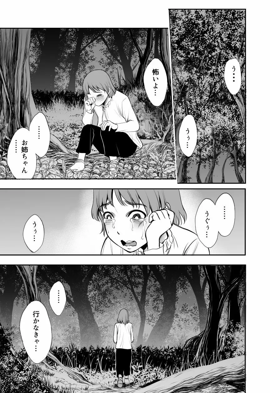 赤ずきんと林檎～森の魔女のショタ殺し～ 23ページ