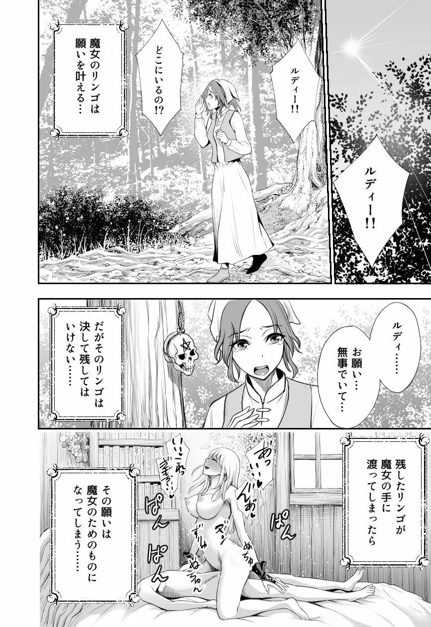 赤ずきんと林檎～森の魔女のショタ殺し～ 24ページ