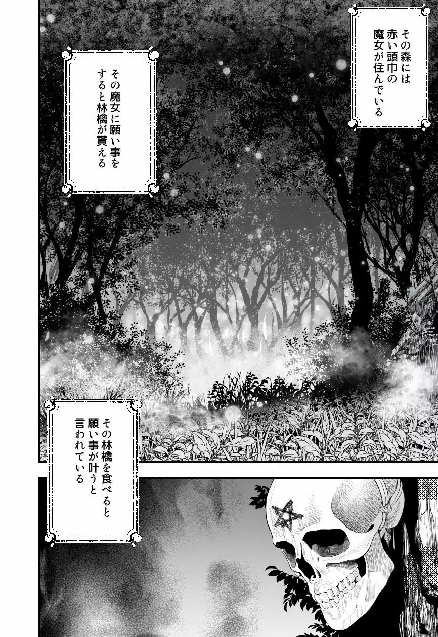 赤ずきんと林檎～森の魔女のショタ殺し～ 28ページ