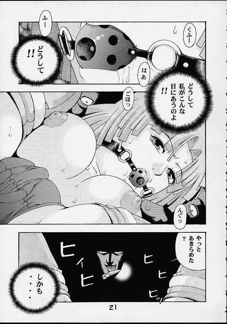 Giant Robo | Girl Power Vol.7 17ページ