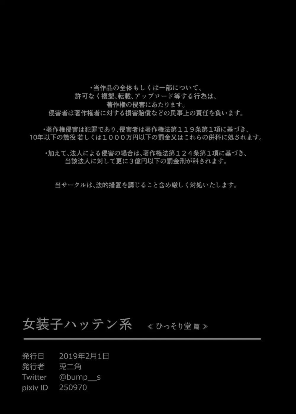 女装子ハッテン系 ≪ ひっそり堂 篇 ≫ 39ページ