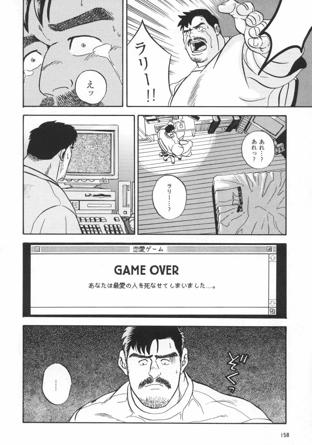 GAME PLAYER 18ページ