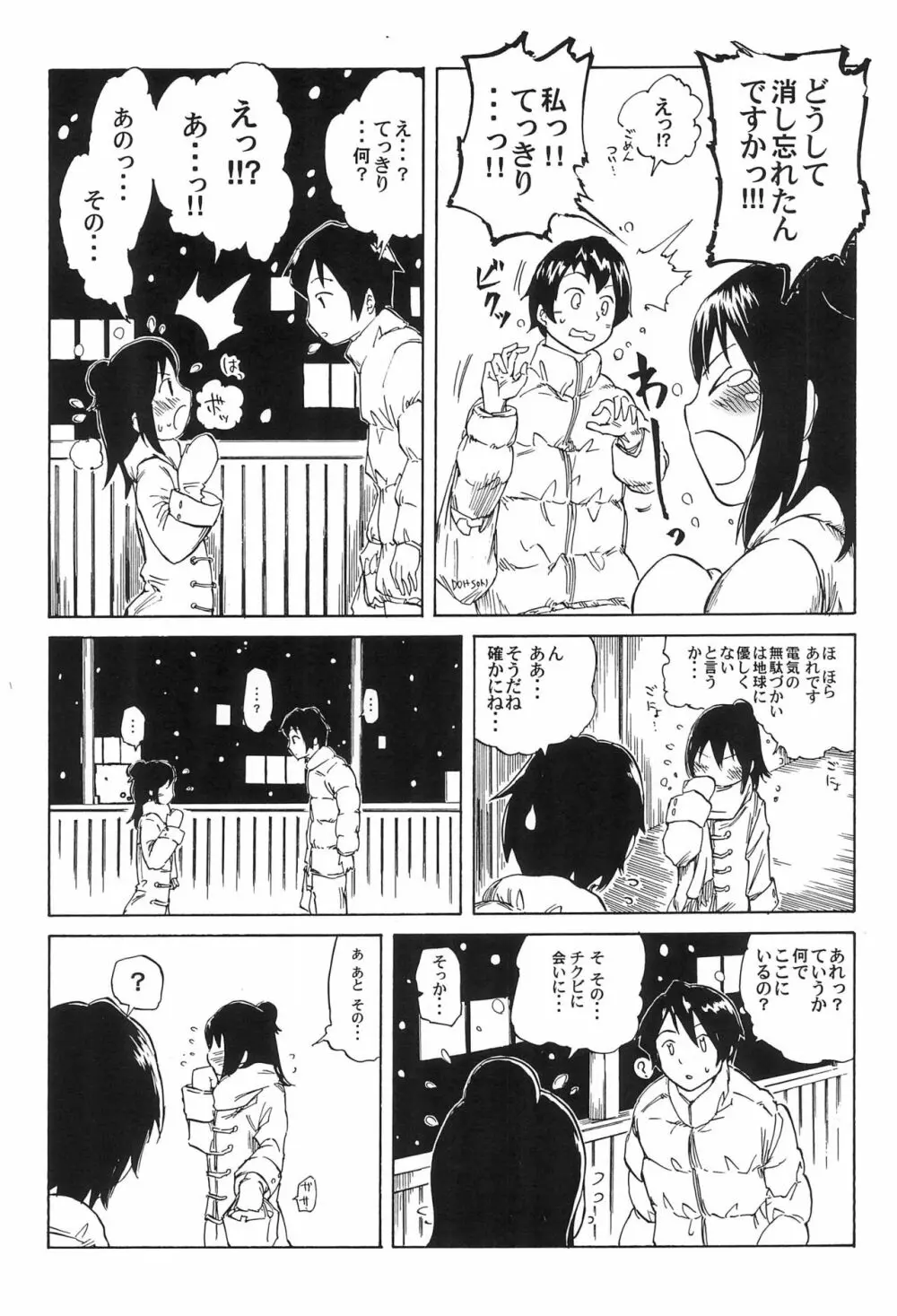 三つ子はみんなの娘 52ページ