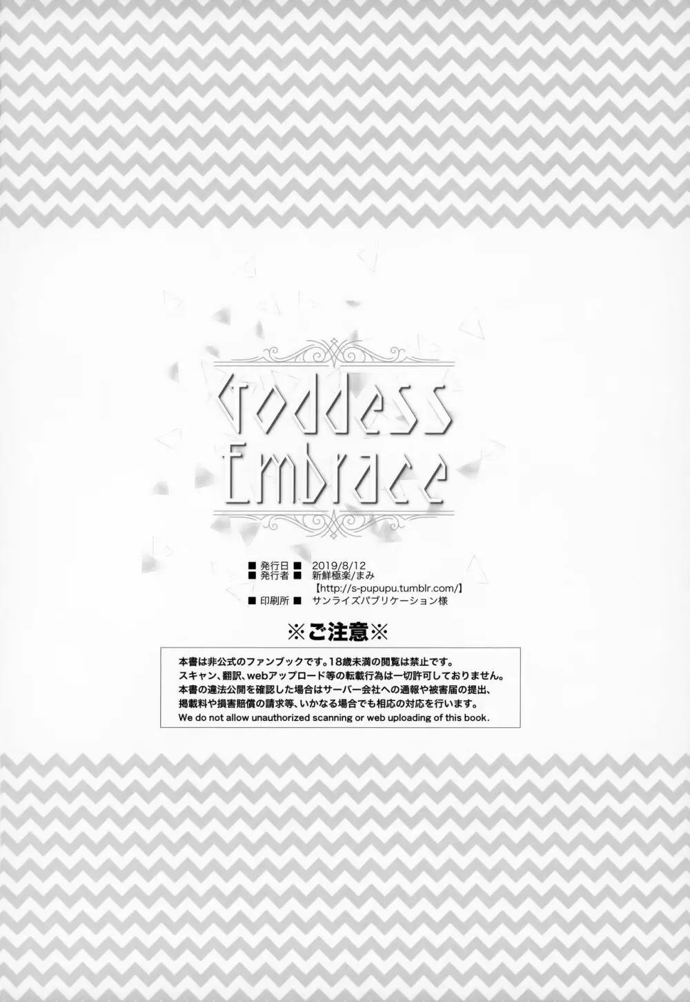 Goddess Embrace 25ページ