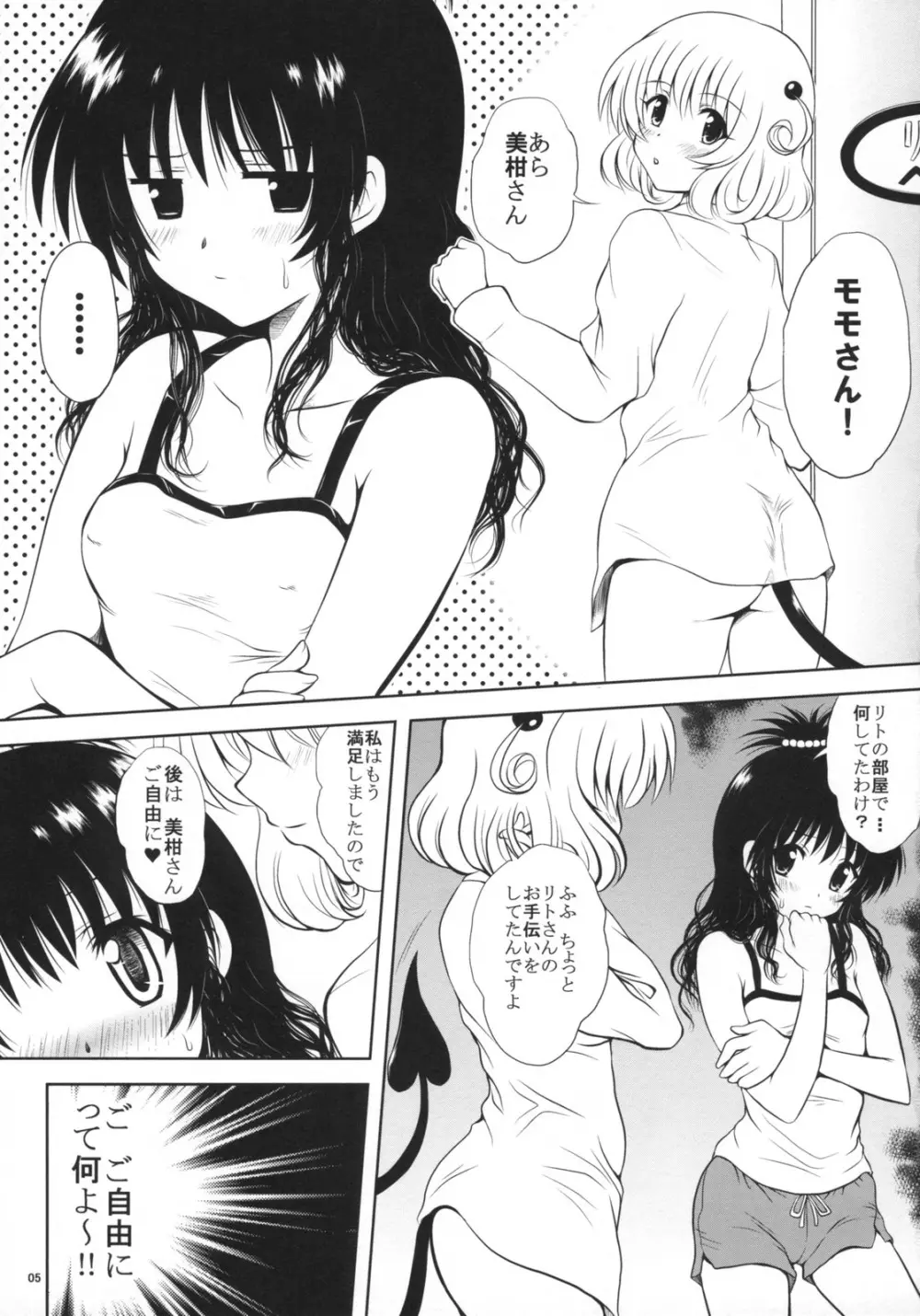 ヤキ☆ミカン 4ページ