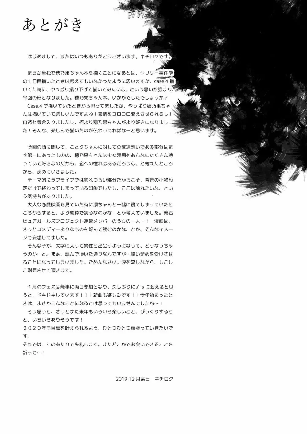 女子大生高坂穂乃果のヤリサー事件簿 36ページ