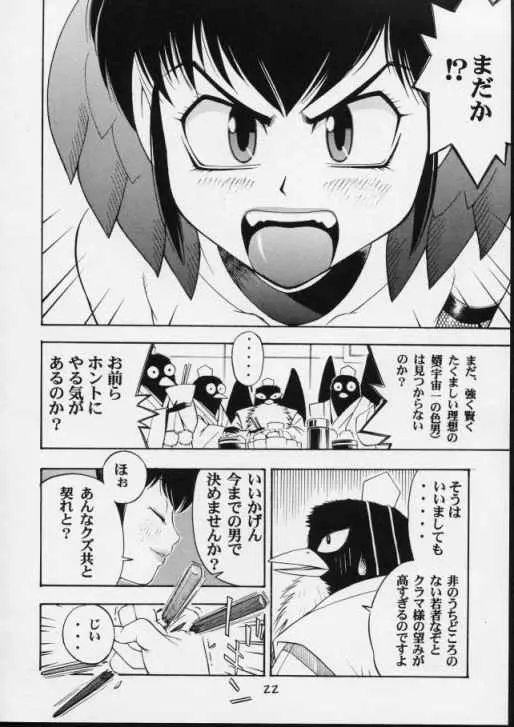 Urusei Yatsura | Girl Power Vol.11 21ページ