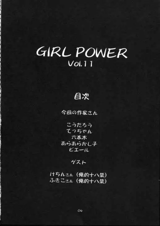 Urusei Yatsura | Girl Power Vol.11 3ページ