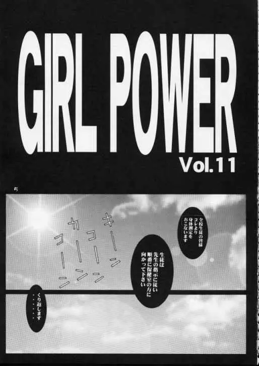 Urusei Yatsura | Girl Power Vol.11 4ページ