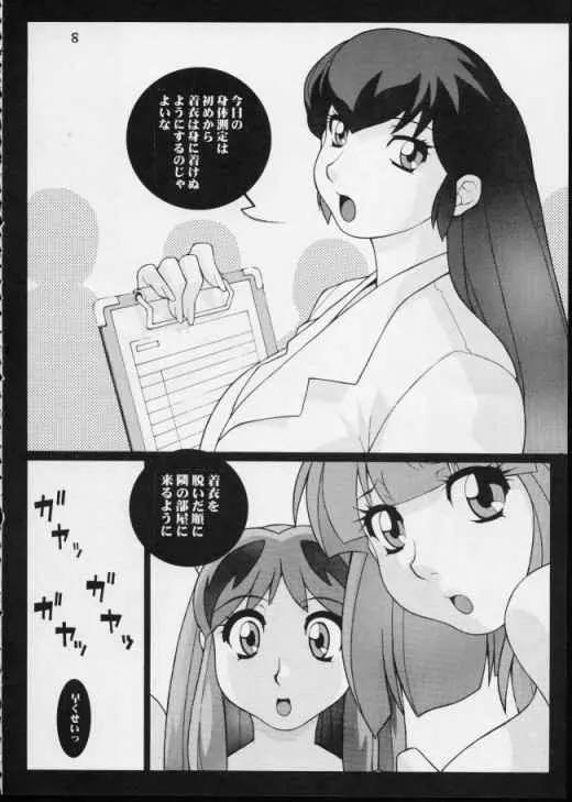 Urusei Yatsura | Girl Power Vol.11 7ページ