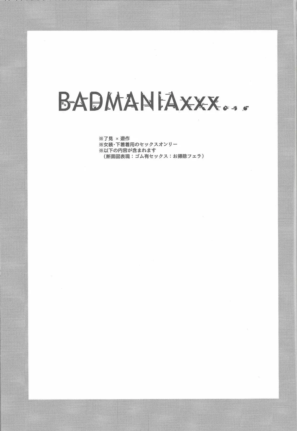 BADMANIAxxx… 2ページ