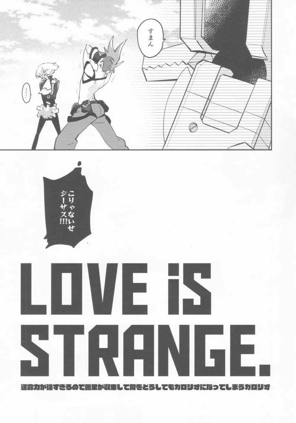 LOVE IS STRANGE. 4ページ