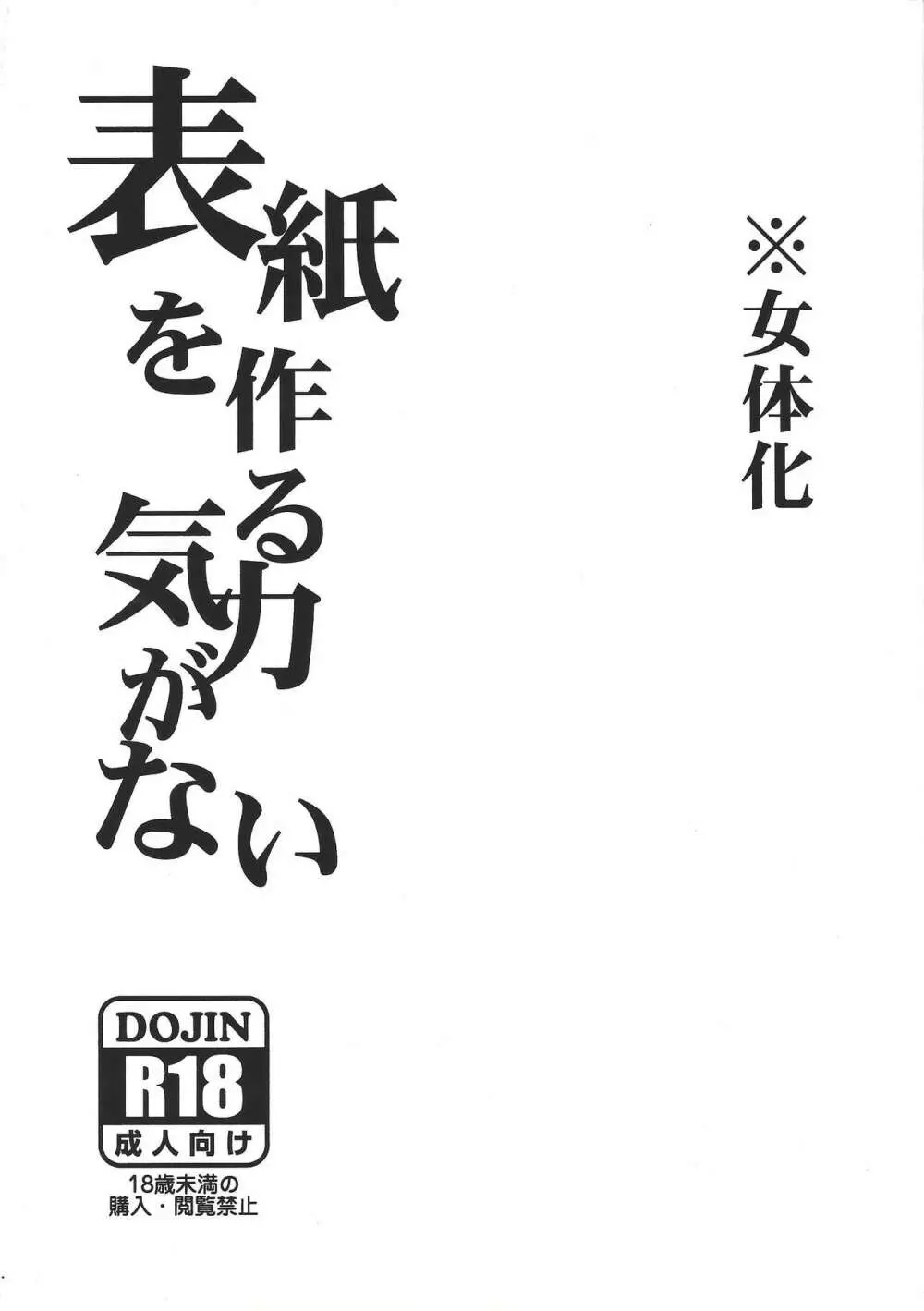Hyōshi o tsukuru kiryoku ga nai 1ページ