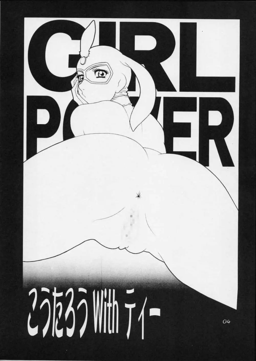 Cutie Honey | Girl Power Vol.12 3ページ
