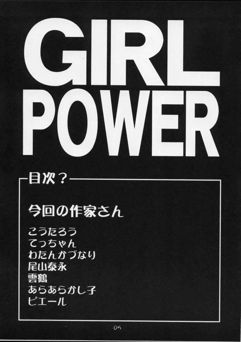 Cutie Honey | Girl Power Vol.12 4ページ