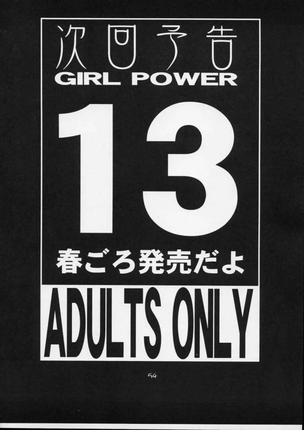 Cutie Honey | Girl Power Vol.12 53ページ