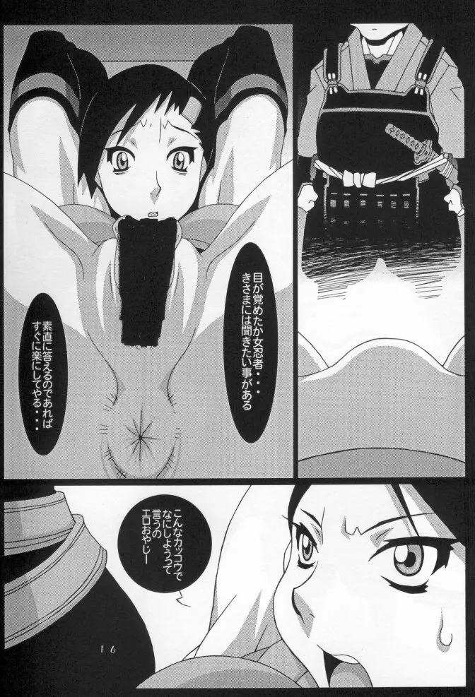 Onimusha | Girl Power Vol.15 13ページ