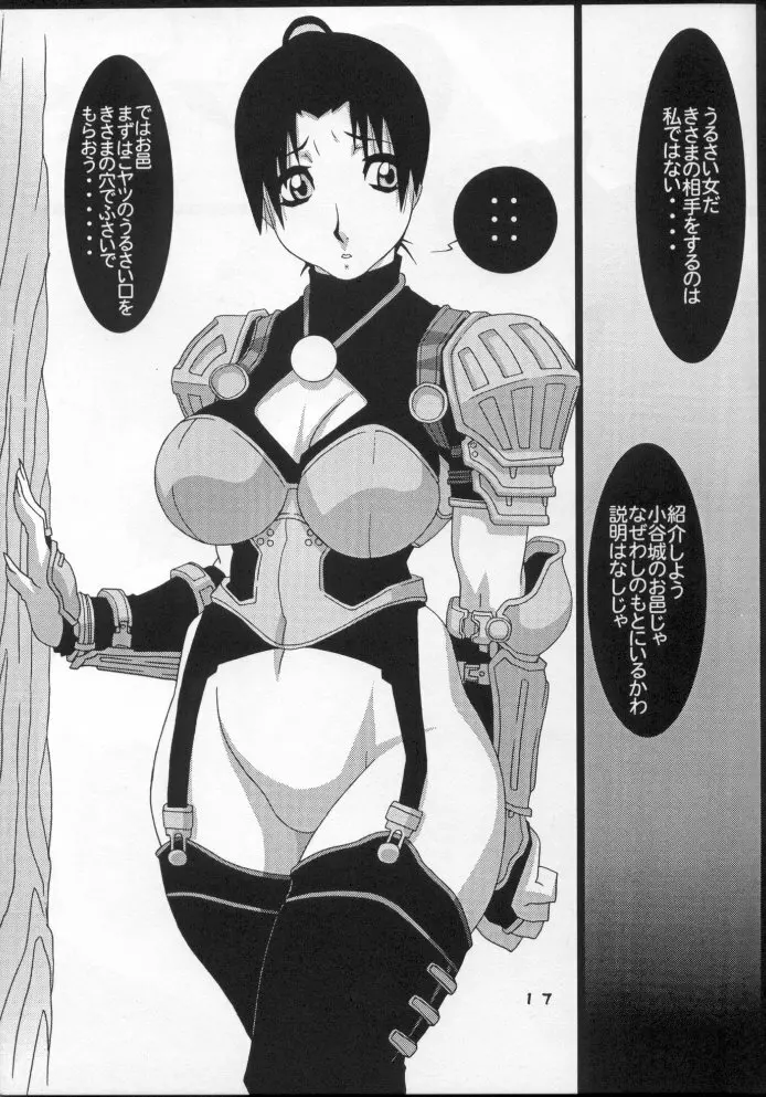 Onimusha | Girl Power Vol.15 14ページ