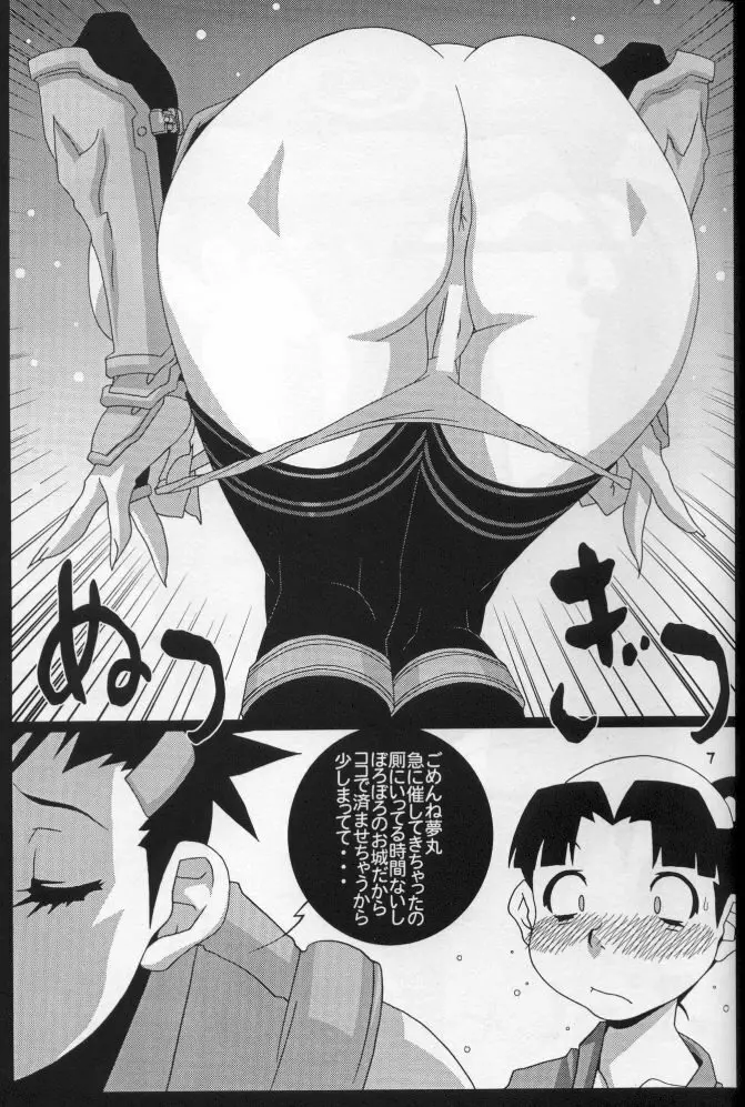 Onimusha | Girl Power Vol.15 4ページ