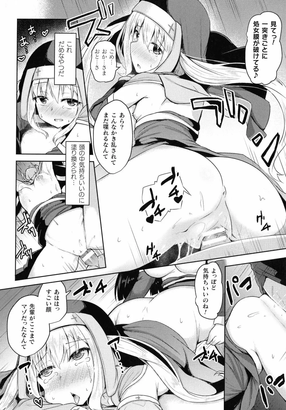 敗北乙女エクスタシー SP11 78ページ