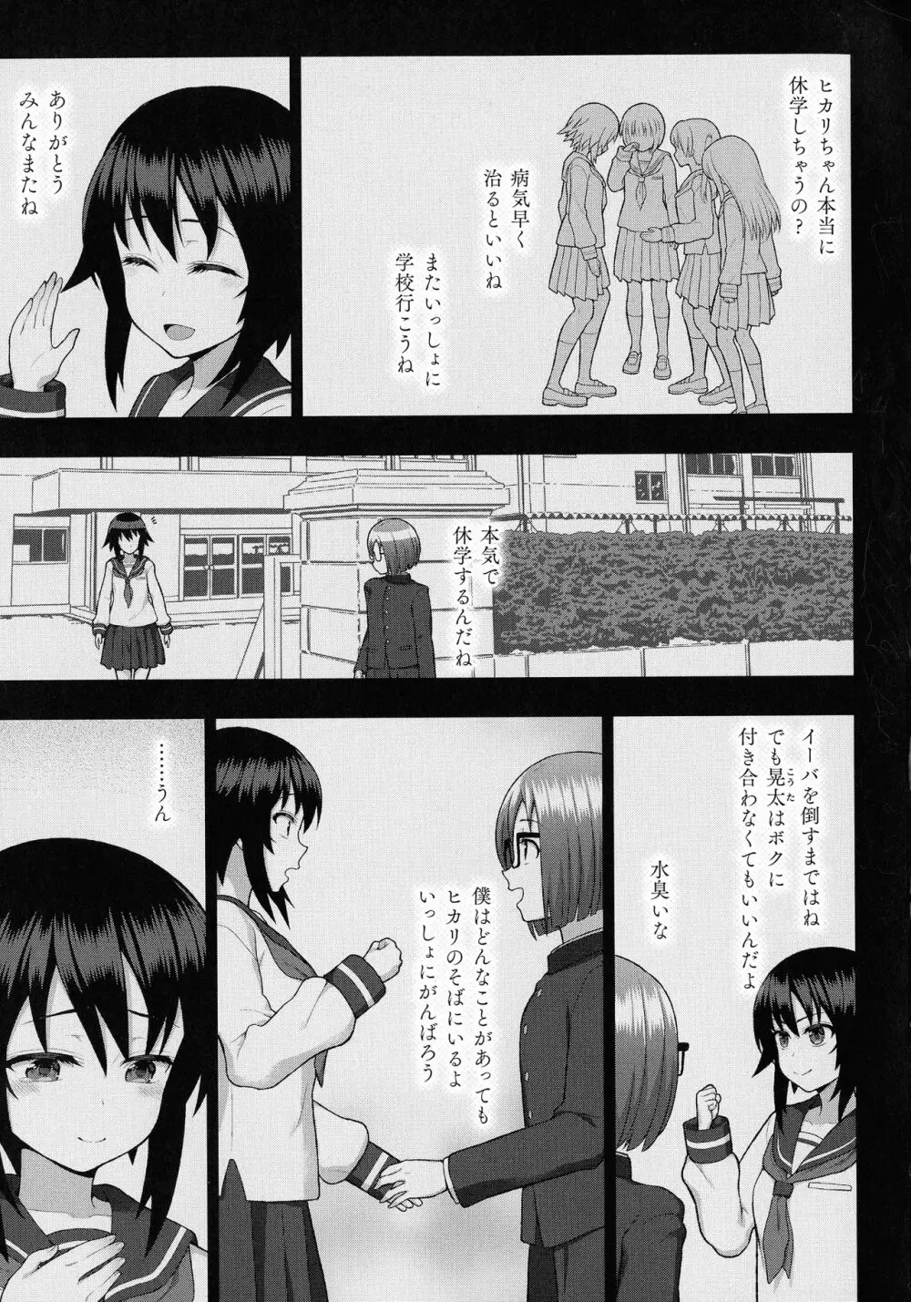 敗北乙女エクスタシー SP11 83ページ
