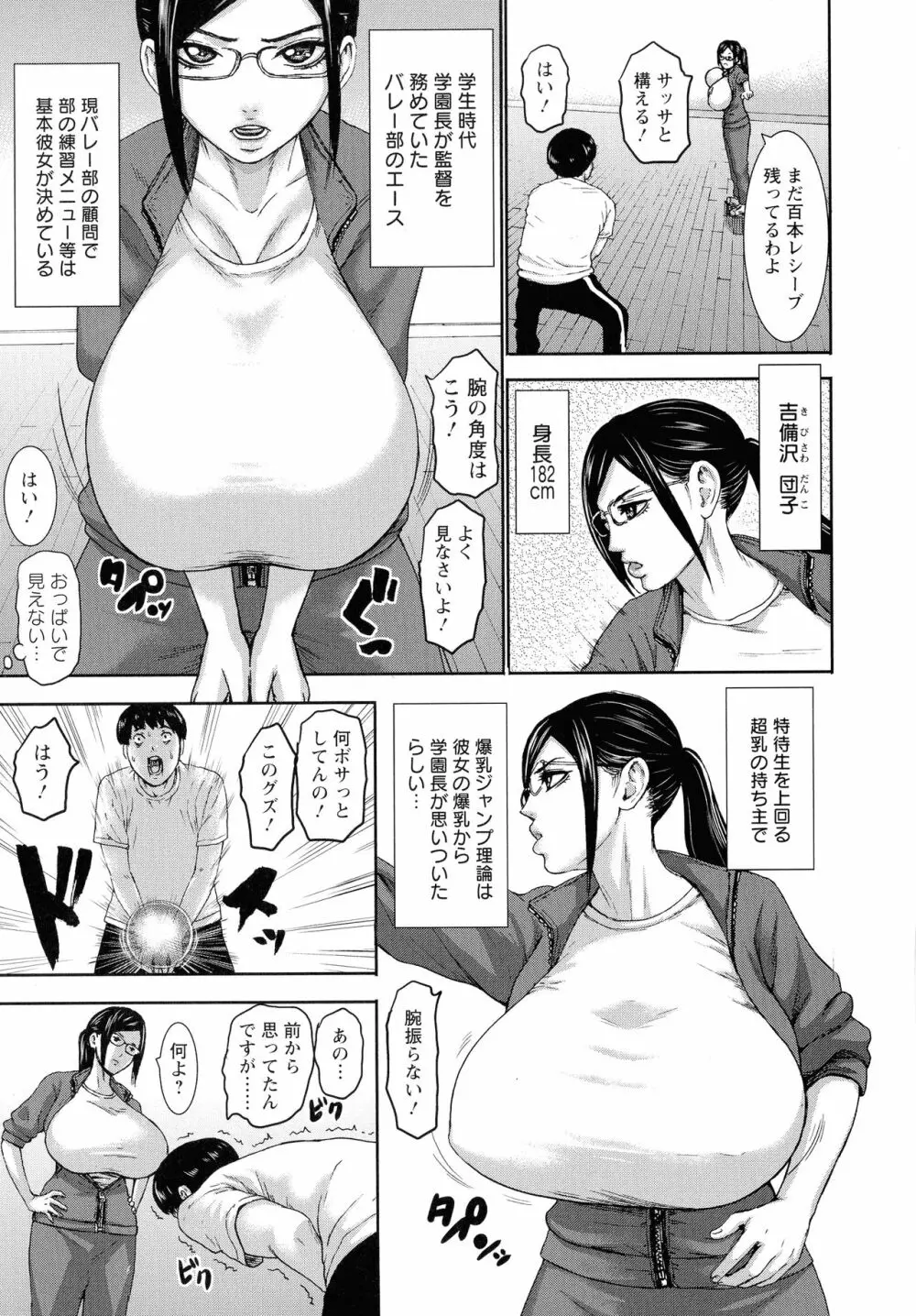 跳乳学園 104ページ