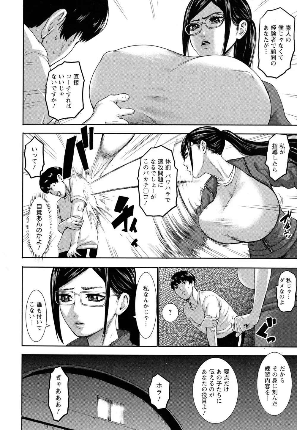 跳乳学園 105ページ