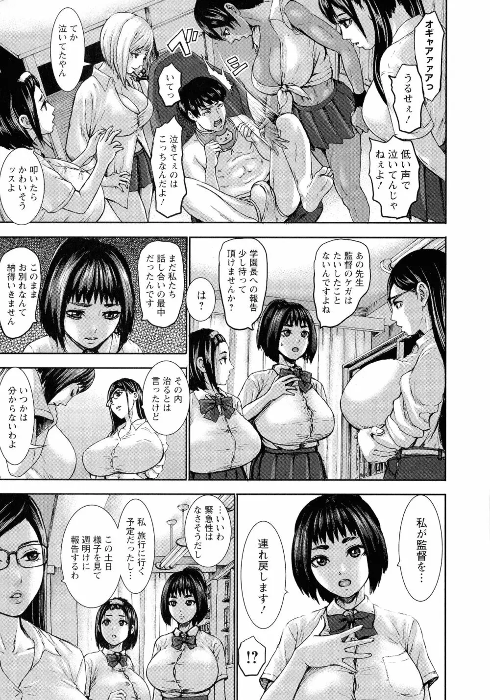 跳乳学園 156ページ