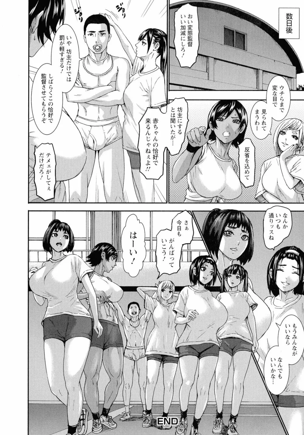 跳乳学園 199ページ