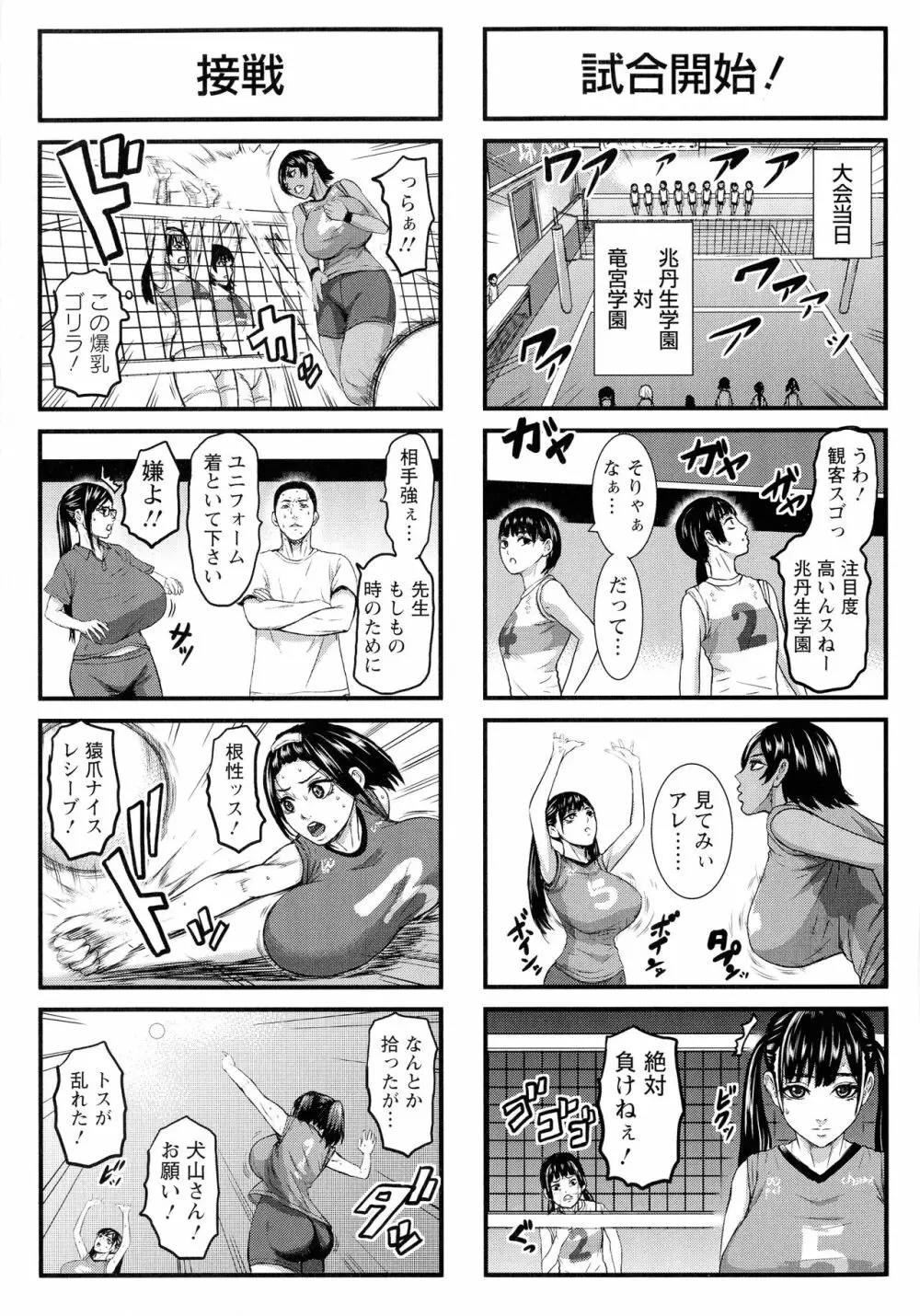 跳乳学園 200ページ