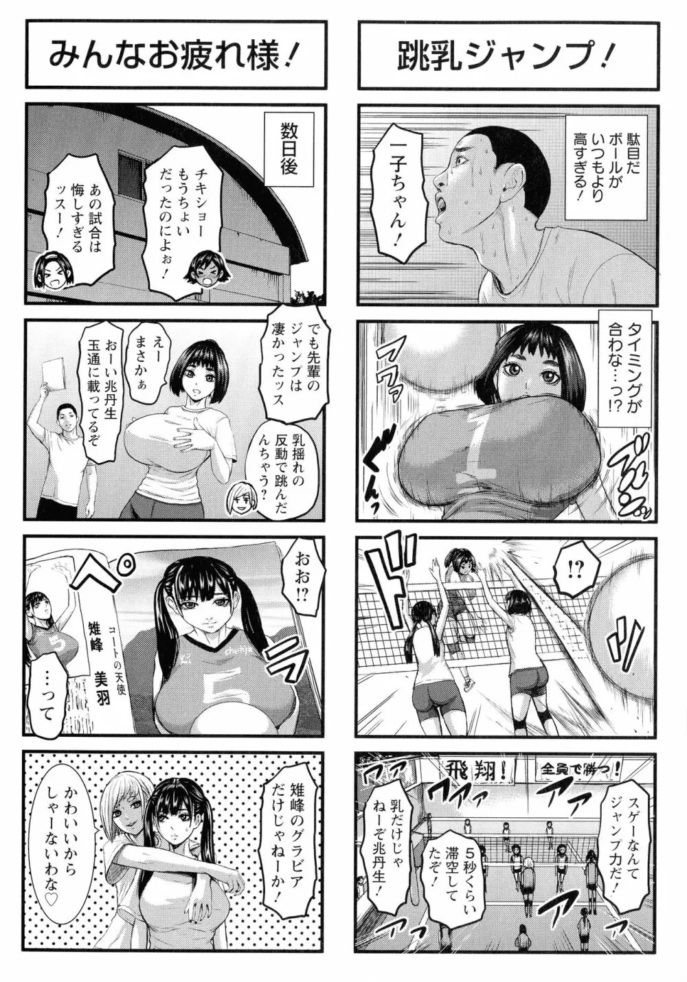 跳乳学園 201ページ