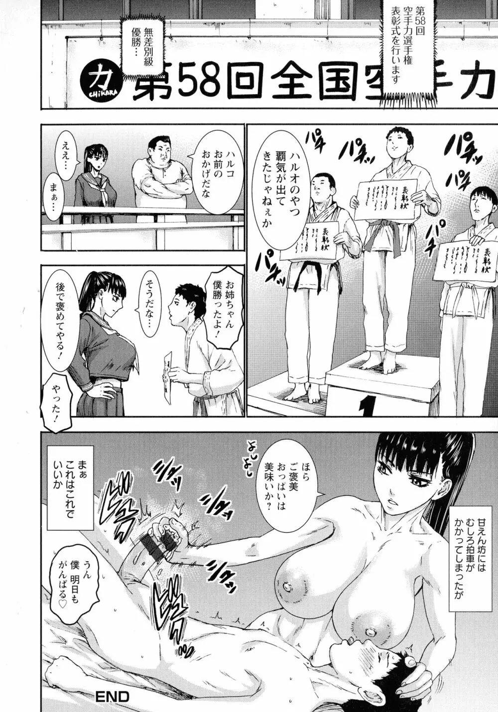 跳乳学園 221ページ