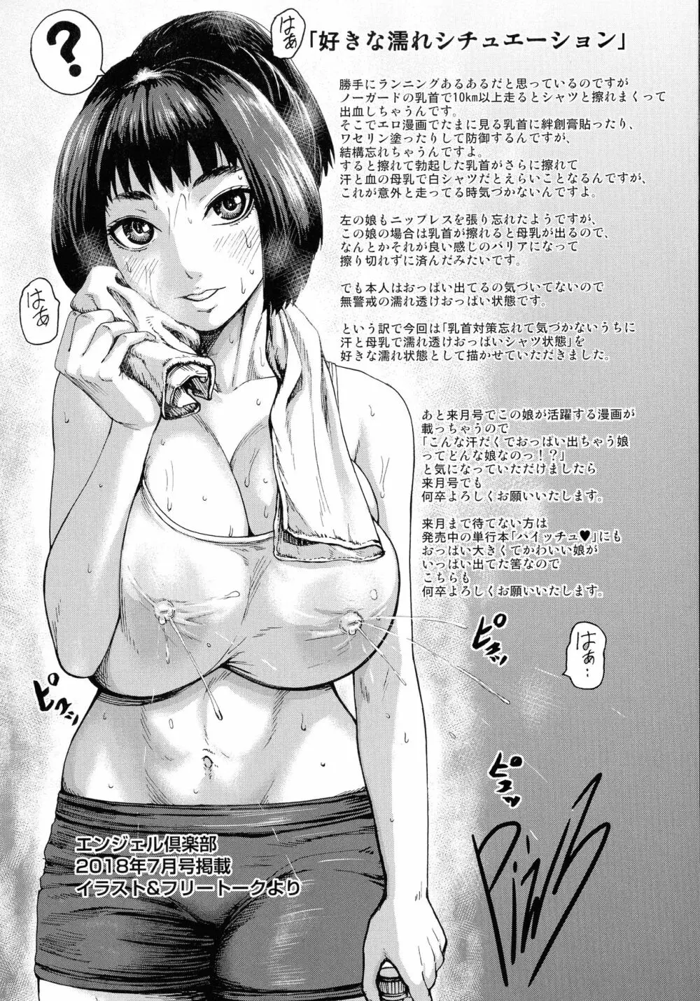 跳乳学園 31ページ