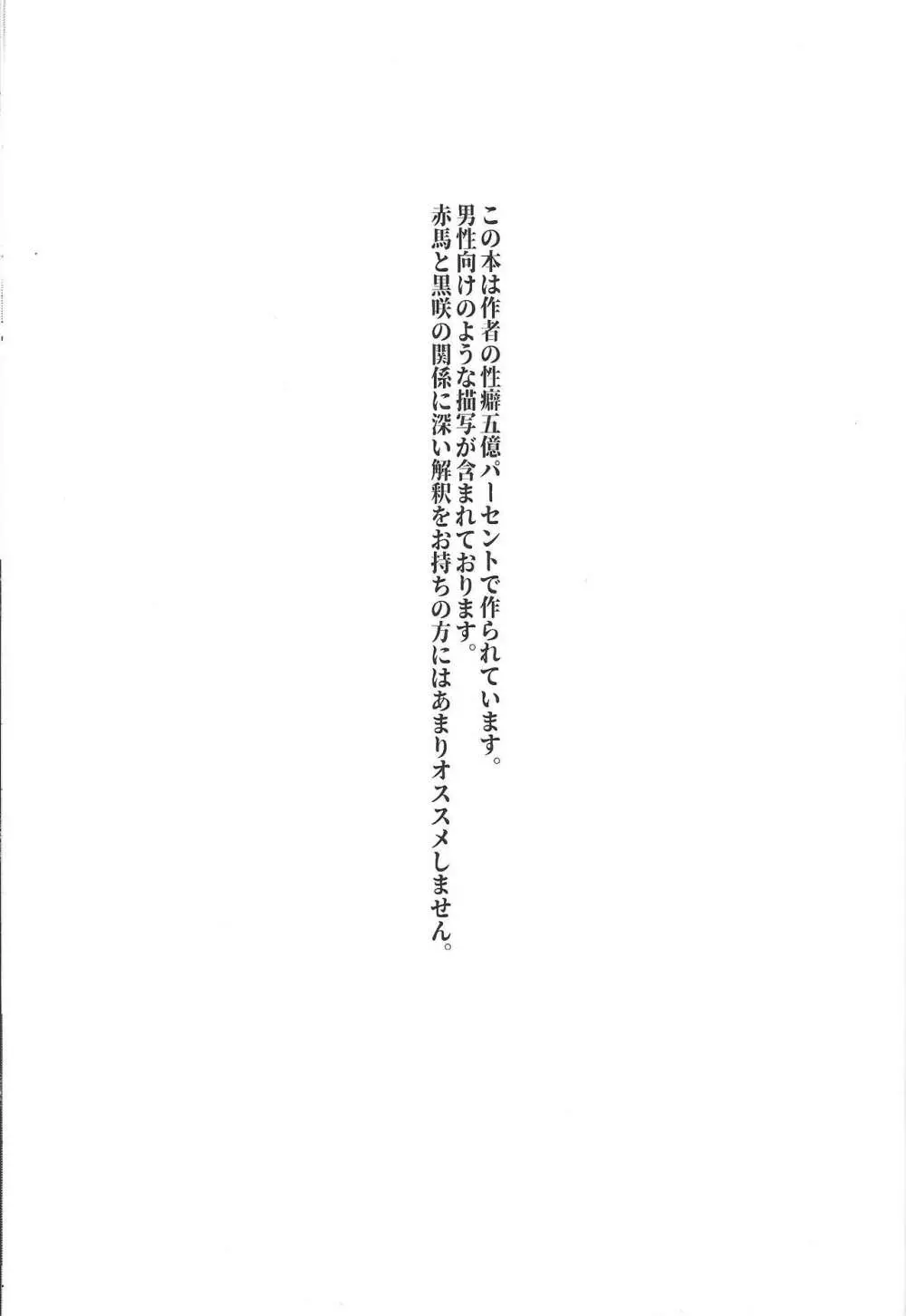 黒咲隼と赤馬零児は不純な関係を結んでいる。 2ページ