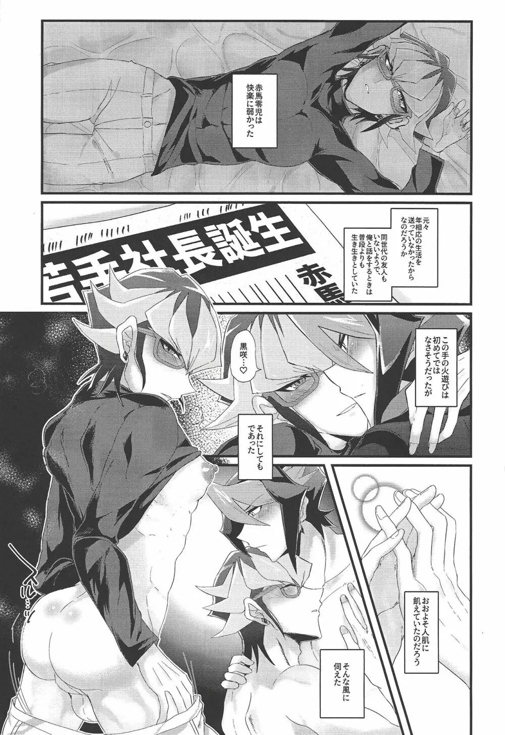 黒咲隼と赤馬零児は不純な関係を結んでいる。 6ページ