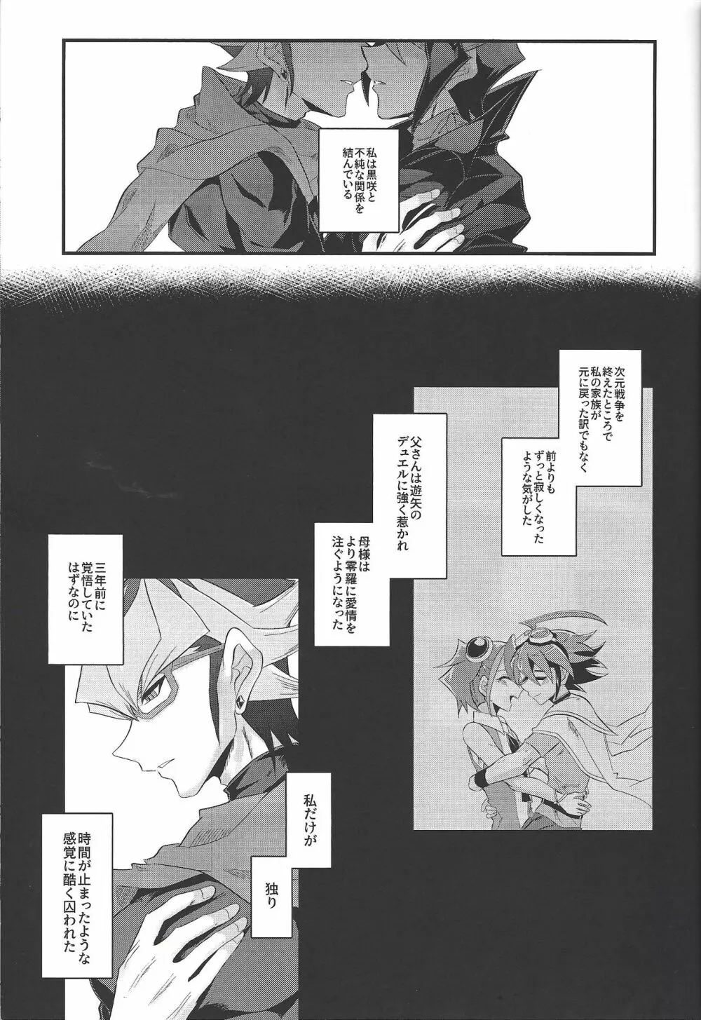 黒咲隼と赤馬零児は不純な関係を結んでいる。 9ページ