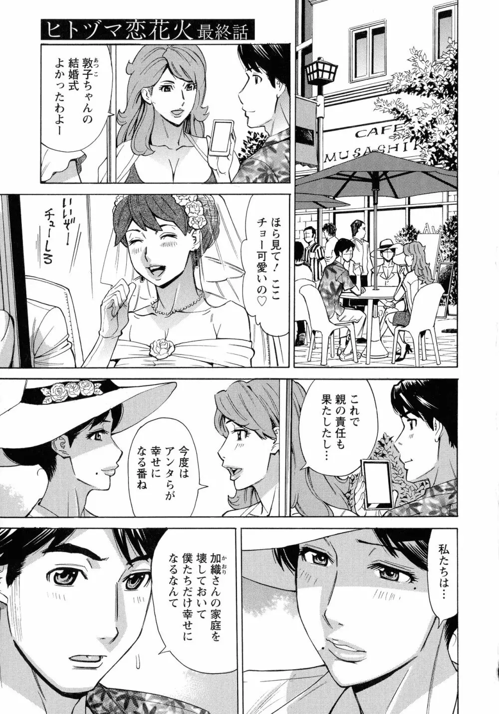 人妻恋花火～初めての不倫が3Pに至るまで～ 134ページ