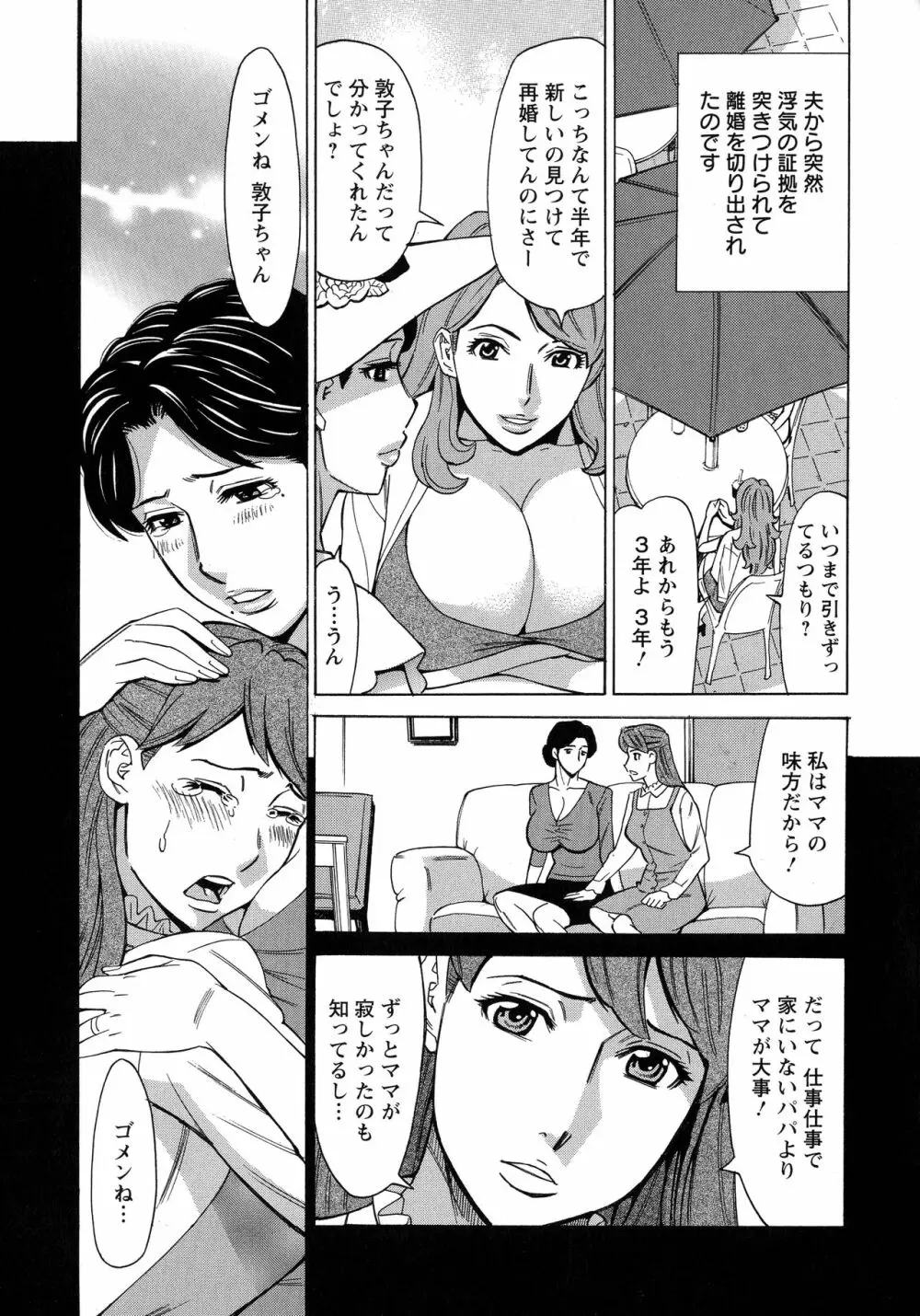 人妻恋花火～初めての不倫が3Pに至るまで～ 136ページ